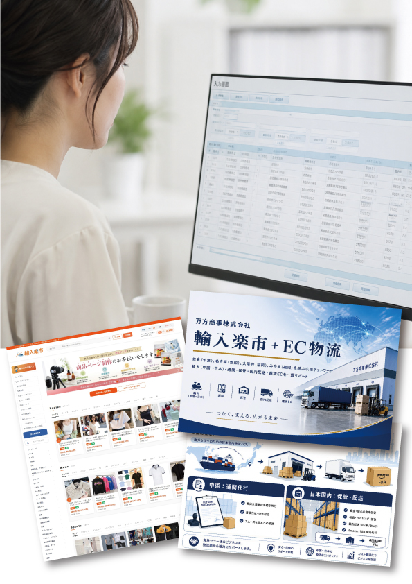 代理輸入＆輸入楽市