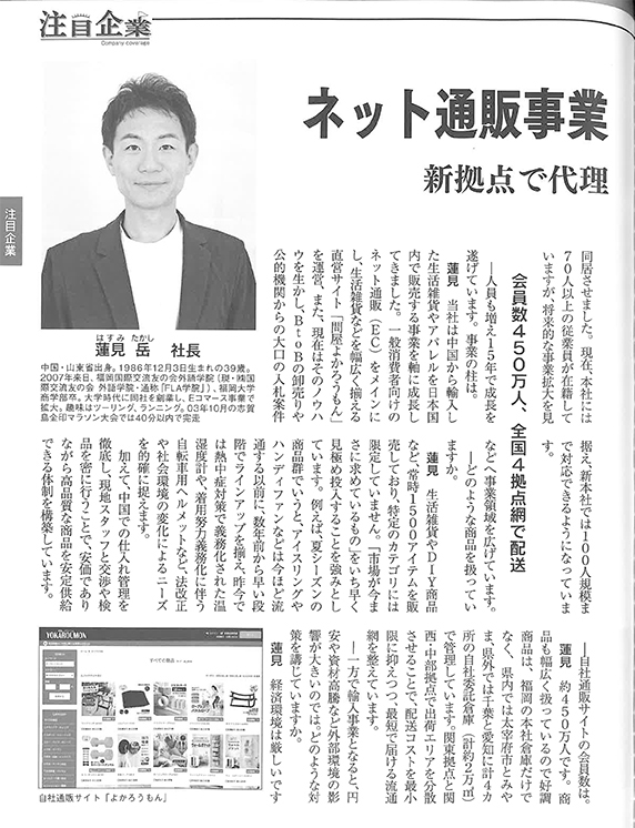 ふくおか経済 2026年9月号 注目企業 万方商事 記事1ページ目（左）