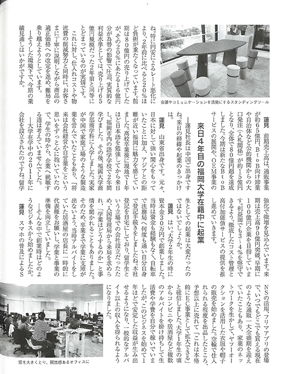 ふくおか経済 2026年9月号 注目企業 万方商事 記事2ページ目（右）