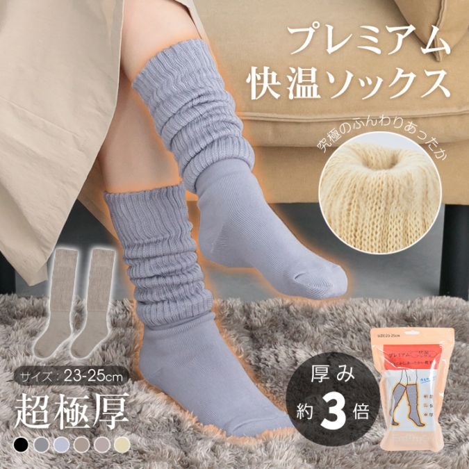 プレミアム快温ソックス