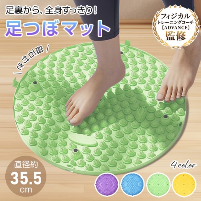 足つぼマット