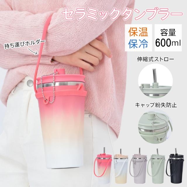 タンブラー
