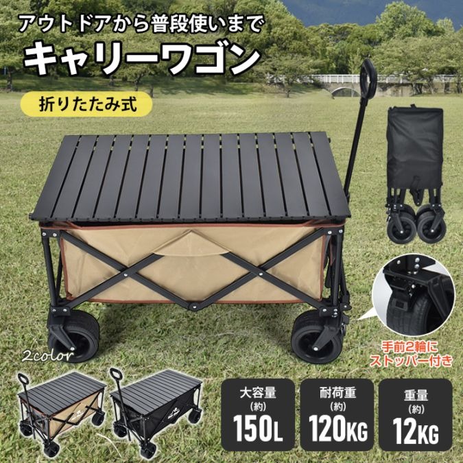 キャリーワゴン