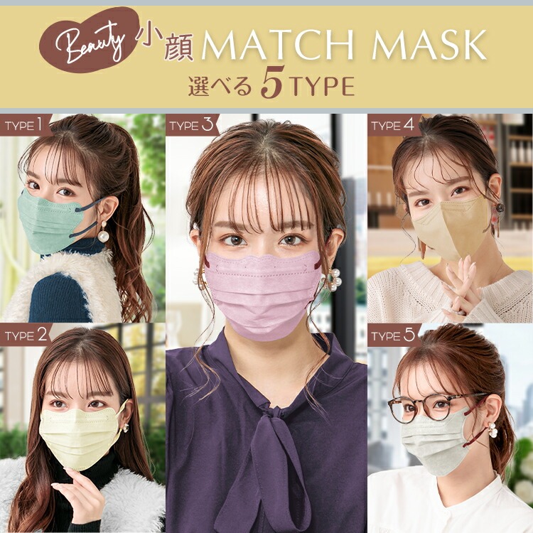 Beauty 小顔 Match Mask